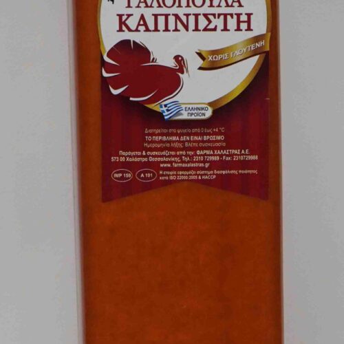 Γαλοπούλα Καπνιστή