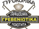 Γρεβενιώτικα τυροκομικά προιόντα,Κατάστημα,Ο λογαριασμός μου, γαλακτοκομικά,επικοινωνια,Αγαπημένα
