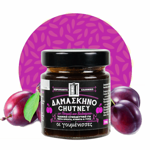 Chutney Δαμάσκηνο