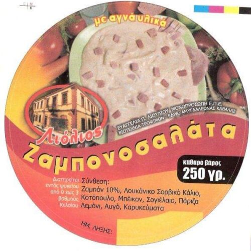 Ζαμπονοσαλάτα (Ουγγαρέζα)